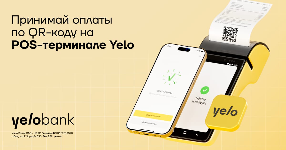 Инновационные QR-платежи от Yelo Bank