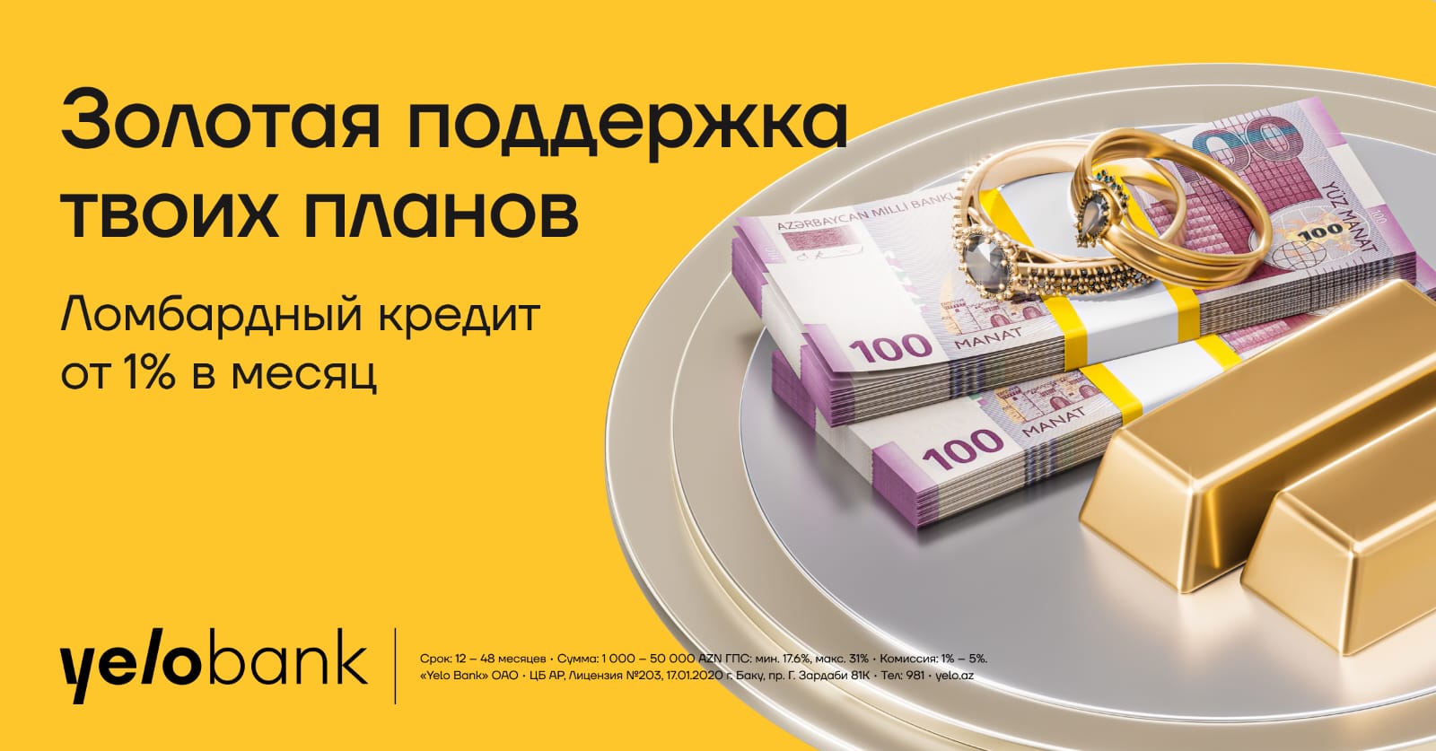 Выгодное предложение от Yelo Bank: кредиты под залог золота от 1% в месяц!