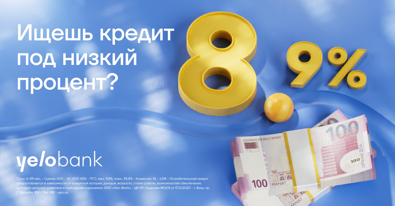 Ищешь выгодный кредит?