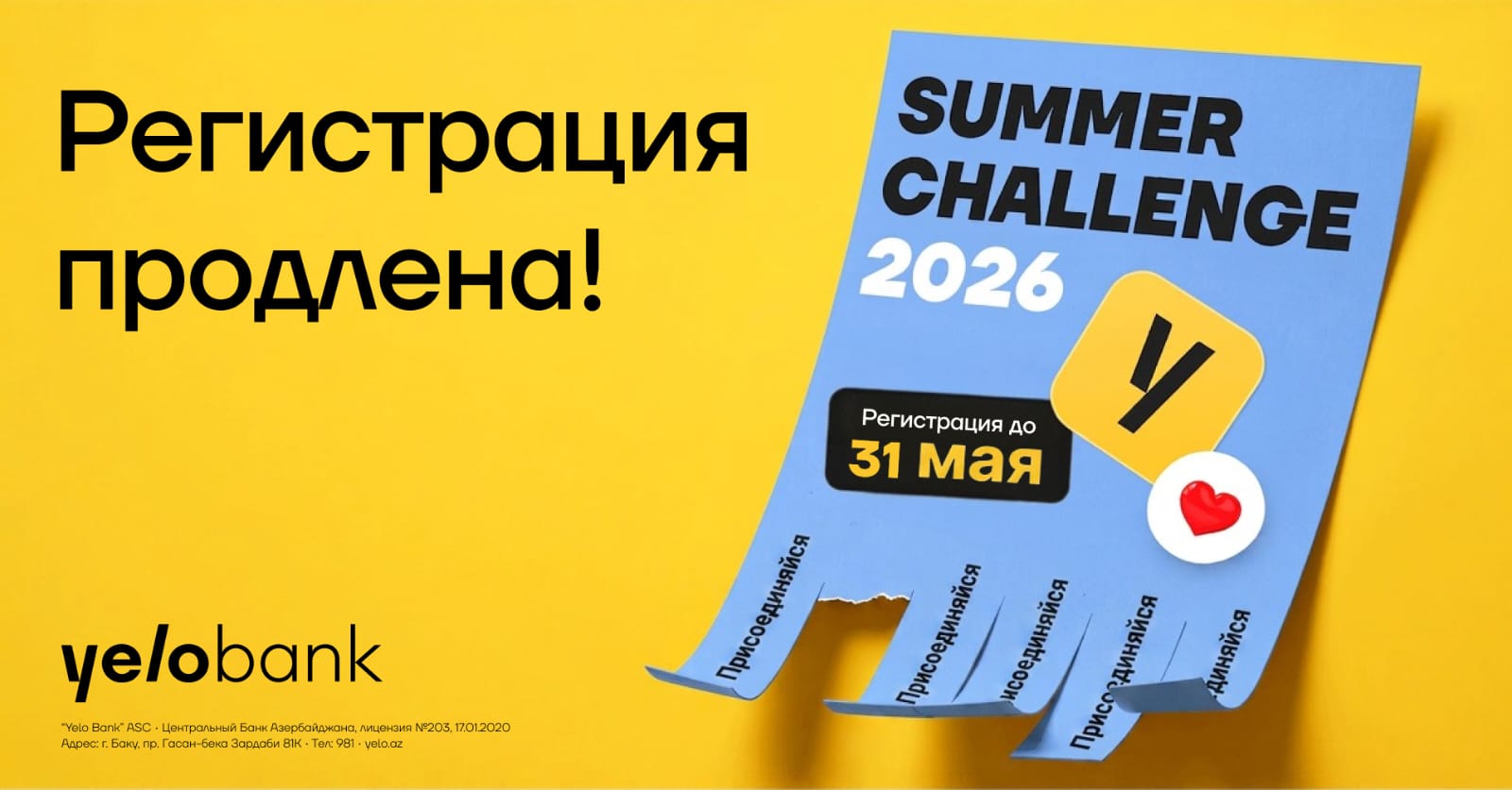 Yelo Bank продлевает регистрацию на программу стажировки «Summer Challenge 2026»!