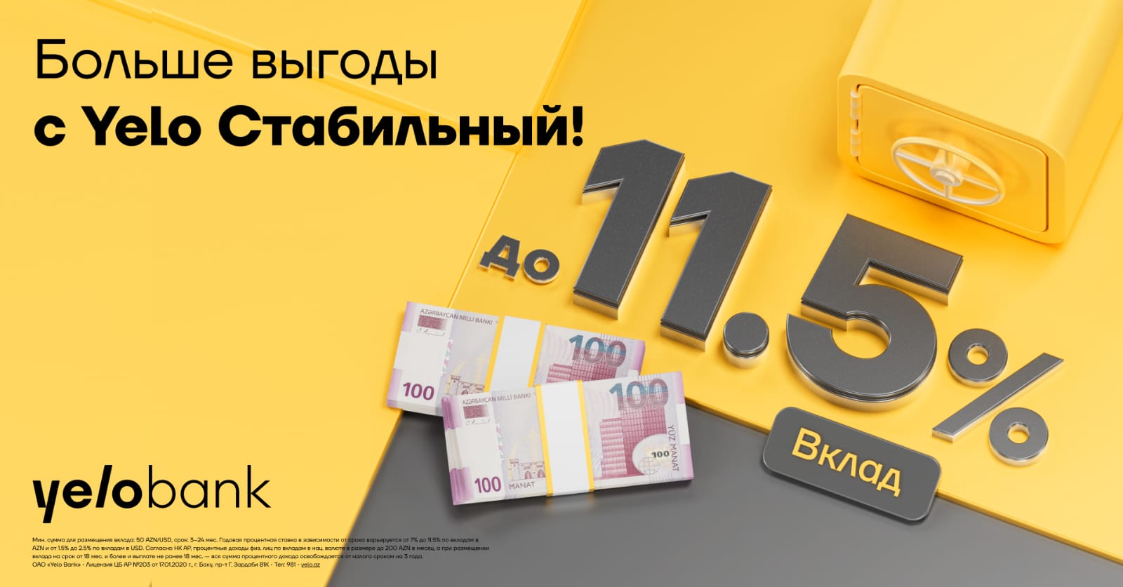 Высокий годовой доход до 11,5% с депозитом Yelo Стабильный!