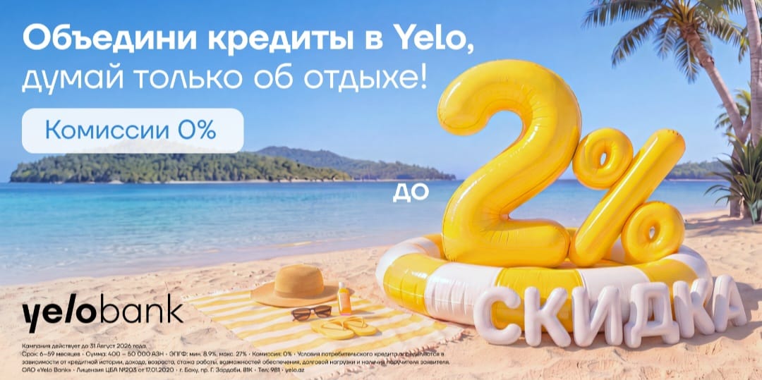 Акция продлена: переведи свой кредит в Yelo и получи скидку до 2%!