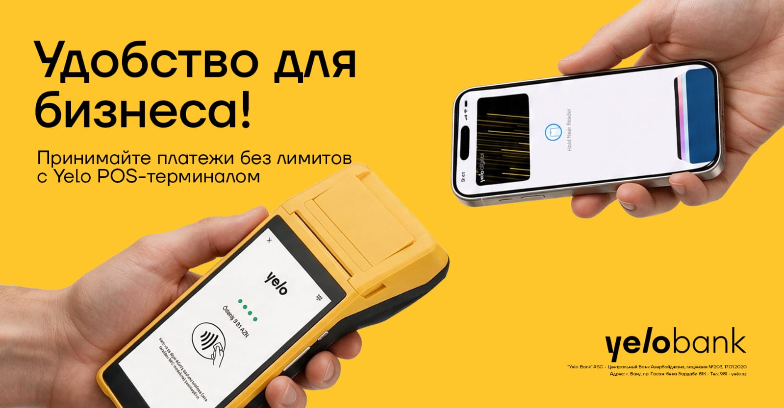 Принимайте платежи без ограничений с POS-терминалом Yelo