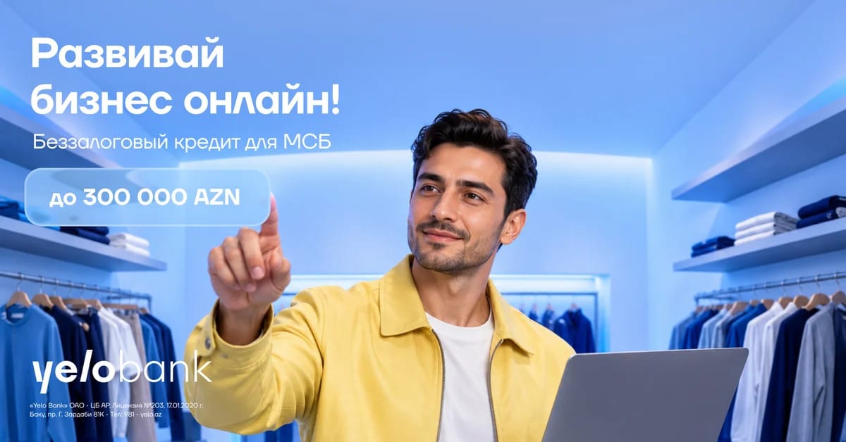 Для предпринимателей: Онлайн-кредит до 300 000 AZN без залога!
