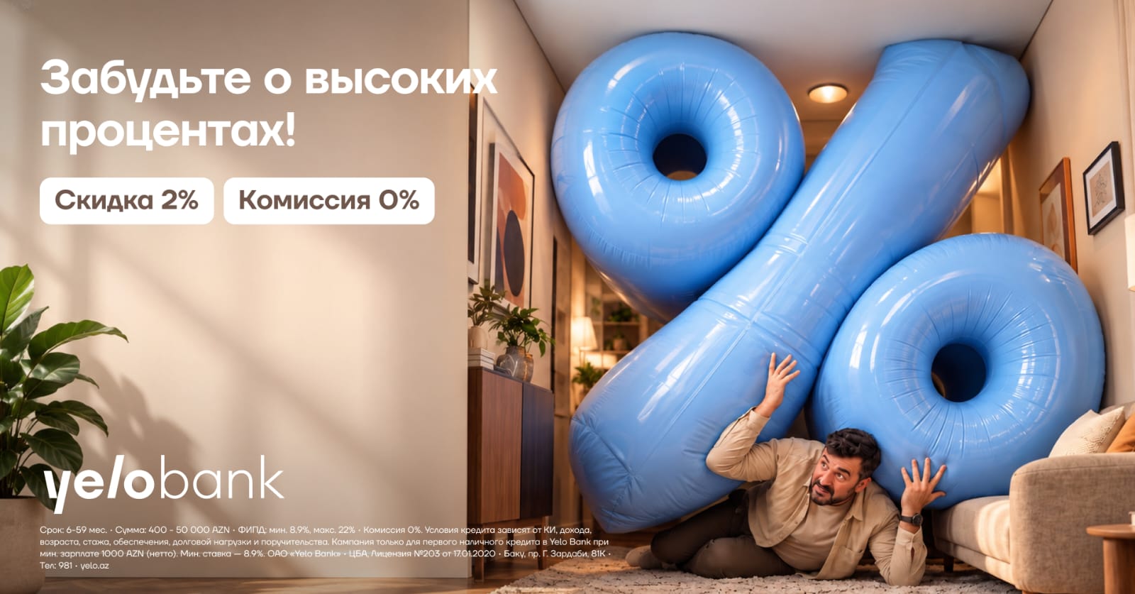 Объединение кредитов по одному адресу со скидкой до 2%