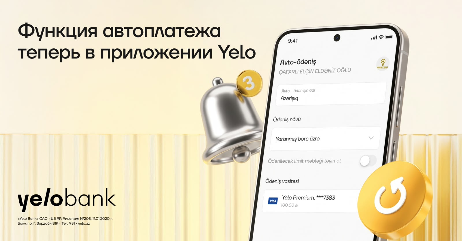 Автоплатёж уже доступен в приложении Yelo