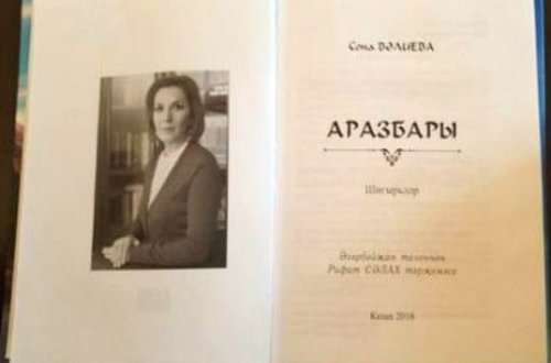 Şair-publisist Sona Vəliyevanın “Arazbarı” şeirlər kitabı tatar dilində çap olunub