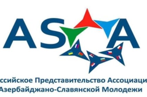 Azərbaycan Slavyan Gənclər Assosiasiyasının Rusiya nümayəndəliyi Rusiyanın dövlət rəsmilərinə məktub ünvanlayıb