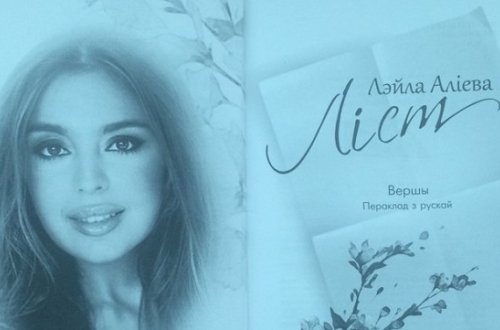 Leyla Əliyevanın kitabı belarus dilində