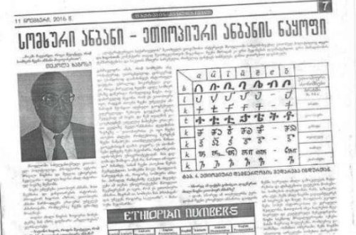 Ermənilər həbəş əlifbasını necə oğurlayıblar?- GİZLİ TARİX