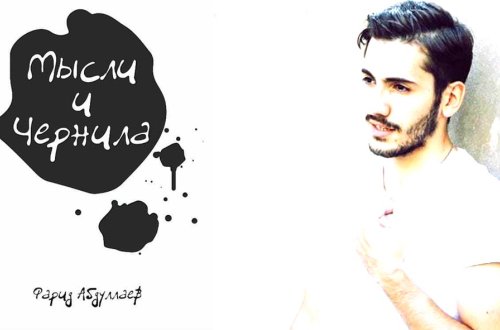 Gənc yazar Fərid Abdullayev: “
