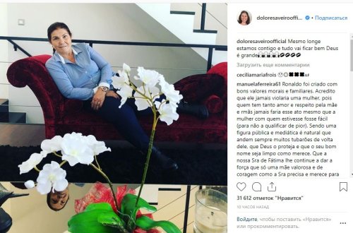 Ronaldunun anası zorlamada ittiham olunan oğlunun müdafiəsinə qalxıb