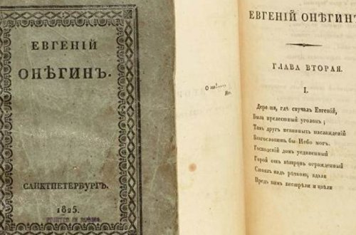 «Евгения Онегина» продали за 580 тысяч долларов