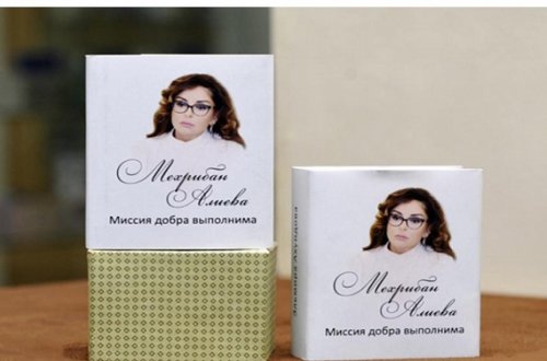 Mehriban Əliyevaya həsr olunmuş miniatür kitabın təqdimatı keçirilib