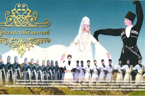 В Баку стартуют Дни культуры Карачаево-Черкессии