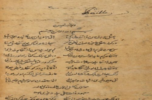 Найдена древняя копия сборника произведений последователя Насими