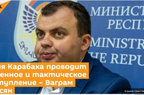 Минобороны Армении официально заявило об отступлении