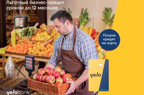 Льготные микрокредиты от Yelo Bank до 12 месяцев