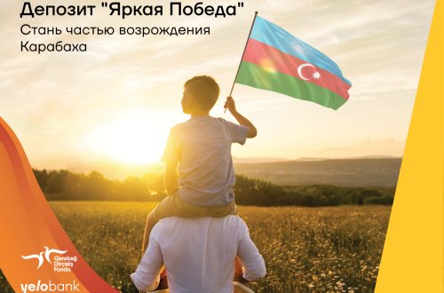 Yelo Bank повысил процентную ставку депозита 
