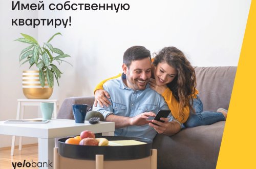 Станьте владельцем квартиры с Yelo Bank!