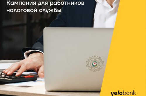 Льготный кредит от Yelo Bank налоговикам