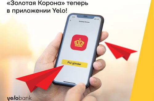 Денежные переводы «Золотая Корона» теперь в приложении Yelo!