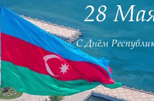 Сегодня в Азербайджане отмечается День независимости