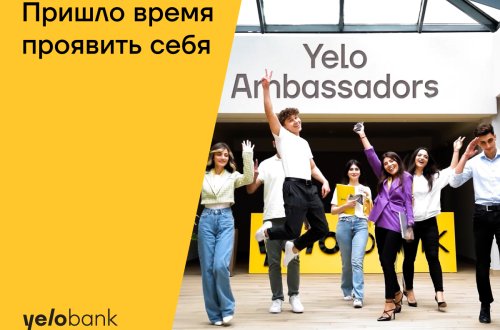 Молодежный проект Yelo Ambassadors
