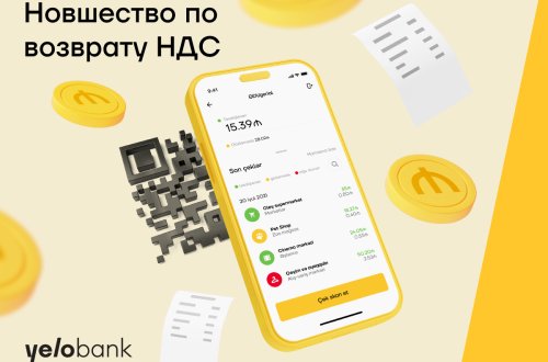 «Возврат НДС» в приложении Yelo!
