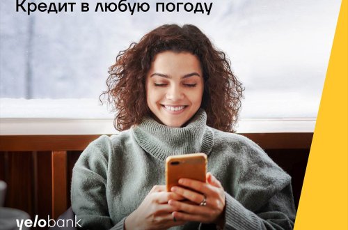 Получить кредит от Yelo Bank, не выходя из дома