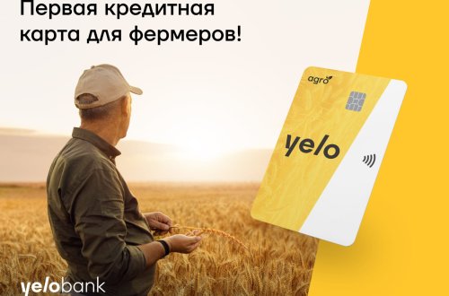 Первая кредитная карта для фермеров от Yelo Bank
