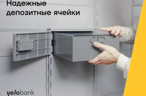 Yelo Bank предлагает надежные депозитные ячейки