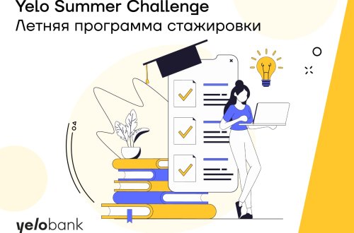 Не упустите возможность получить опыт в ярком банке!