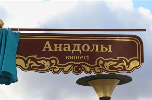 Astanada bir küçəyə 