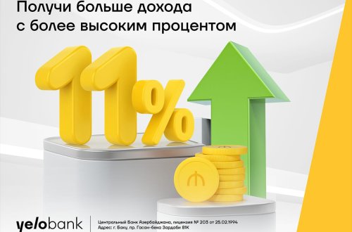 Вкладывайте в Yelo Bank, получайте доход 11%!