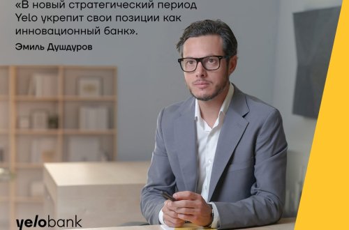 В новый стратегический период Yelo укрепит свои позиции как инновационный банк