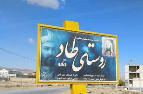 İran hökuməti Nizami Gəncəvini farslaşdırmaq üçün saxtakarlığa əl atır - FOTO