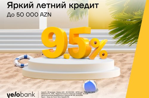 Летний кредит от Yelo Банка под 9,5% годовых!