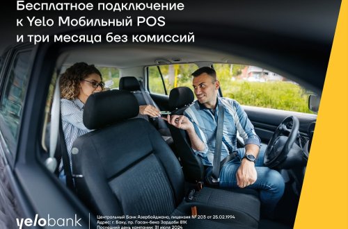 Yelo Мобильный POS – бесплатно и без комиссий!