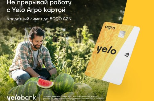 Уникальная кредитная карта для фермеров от Yelo Bank!