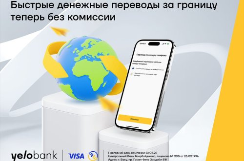 Переводы за границу теперь без комиссии!
