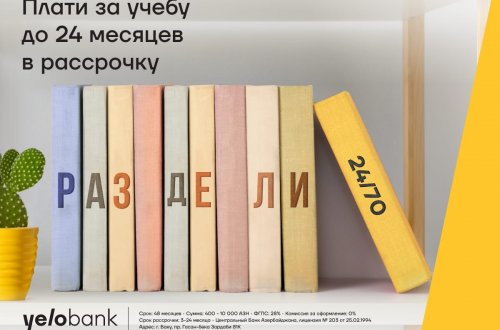 Оплачивайте обучение с картой Yelo в расс-роч-ку!