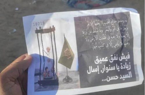 İsrail HƏMAS lideri Sinvara vərəqə mesajı göndərib