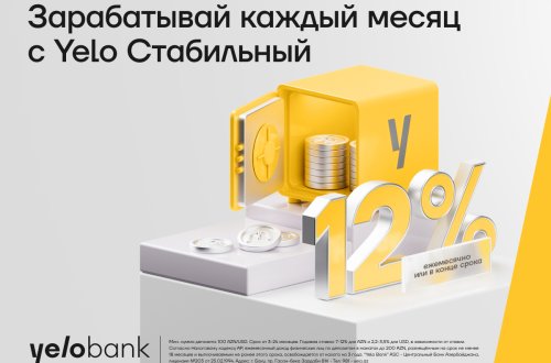 Преврати свои деньги в источник стабильного дохода с «Yelo Стабильный»!