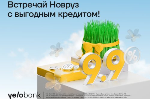 Весенняя скидка на потребкредиты от Yelo Bank