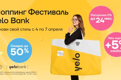 Начинается шоппинг фестиваль Yelo Bank!