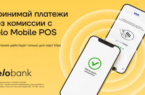 Подключайтесь к Yelo Mobile POS без комиссии за платежи!