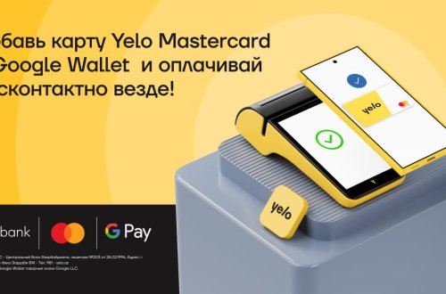 Google Pay теперь доступен для пользователей Yelo Mastercard!