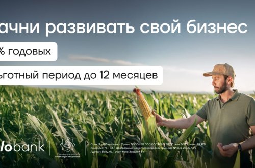 Yelo Bank предлагает льготные бизнес-кредиты