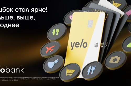 Yelo Bank обновил условия кэшбэка: больше категорий, больше выгоды!